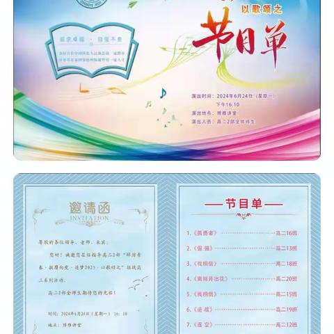 踔厉青春 挺膺向党 逐梦2025 以歌颂之 ——记高二2部高三启动系列活动