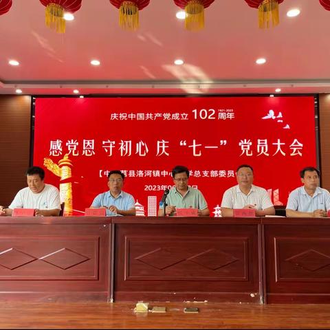 感党恩 守初心 庆“七一”——洛河镇中心小学召开党员大会庆祝建党102周年