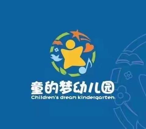 【返园通知】童的梦幼儿园国庆小长假返园温馨提示来啦！