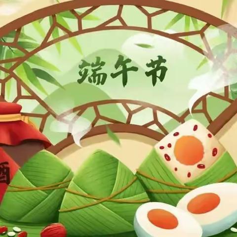 【陈庄支行】粽子飘香 粽情端午