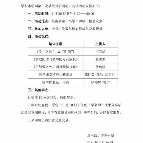 群学共学齐进步     县域教研促提升