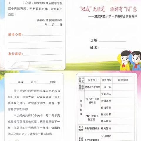 “双减”无纸笔 测评有“闯”意——渭滨实验小学一二年级综合素质测评