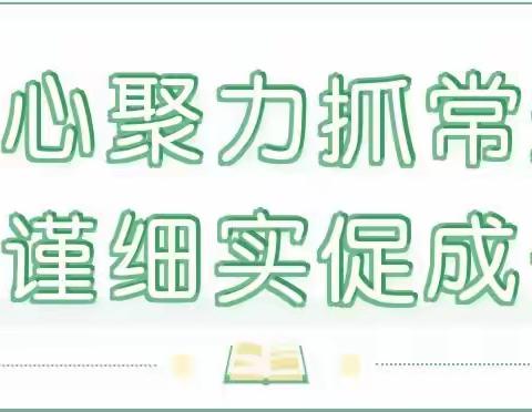 凝心聚力抓常规   严谨细实促成长——高昌区第七小学教育集团亚尔镇中心小学开展教学常规检查活动