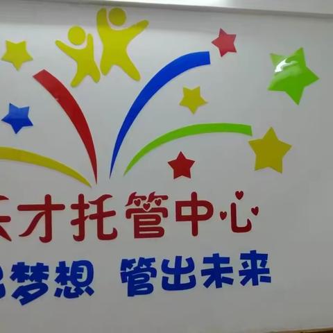 🌟小乐才托管中心暑期班将于❗️7月3日❗️正式开课啦👏👏👏（副本）