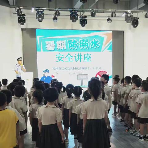 快乐过暑假，安全不放假 ——连州市实验幼儿园开展安全主题讲座