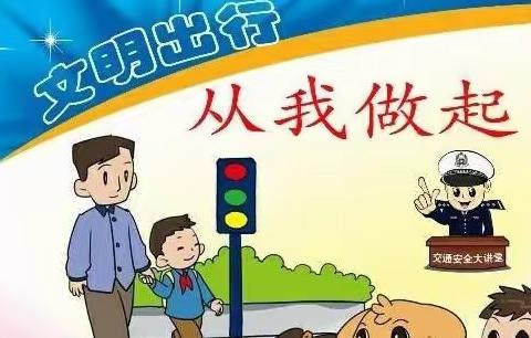 文明出行 从我做起———丁丁幼儿园