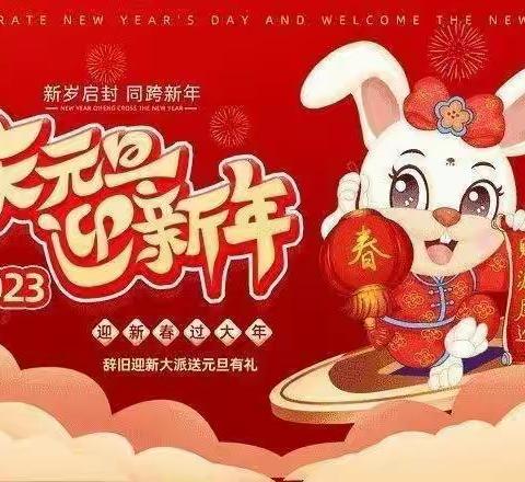 元旦相约，喜迎新年——高安镇中心幼儿园元旦线上活动（三十八）