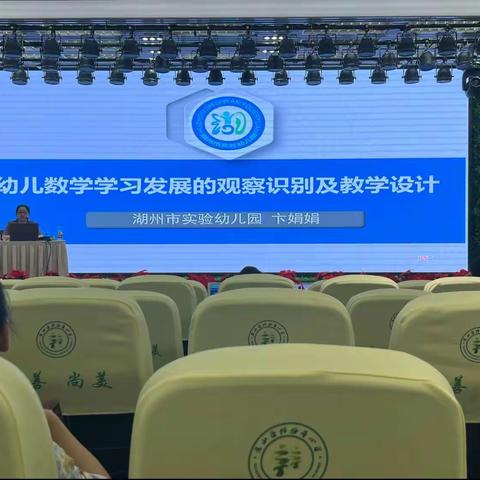 幼儿数学学习发展的观察识别及教学设计