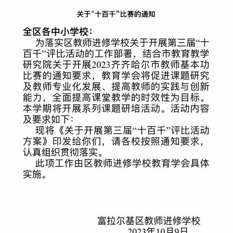 课题引领促提升，教研赋能再启程——富区教育学会在研课题“十百千”优质课评选阳光学校赛区