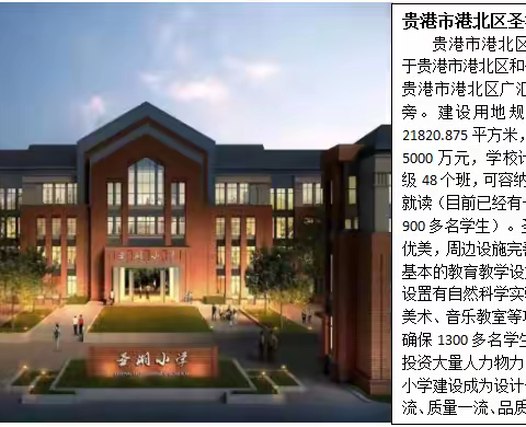 港北区圣湖小学2024年一年级新生招生简章