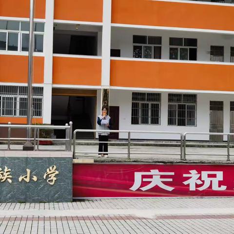 清太坪镇民族中心小学第十九周升旗仪式