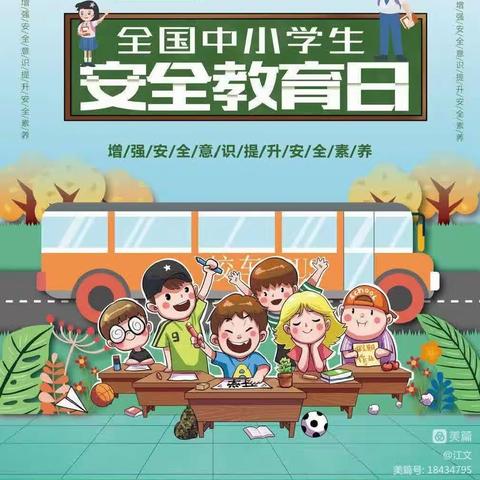 孝义一中提醒您这些安全知识要知道！