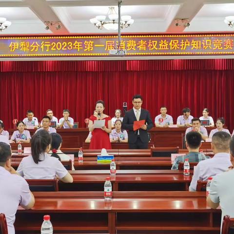 农行伊犁分行举办“学消保 懂消保 用消保”消费者权益保护知识竞赛