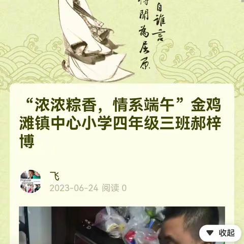 “浓浓粽香，情系端午”金鸡滩镇中心小学四年级三班郝梓博