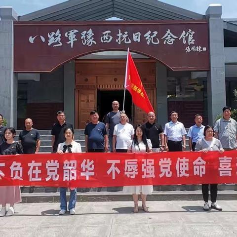 不忘入党初心，不辱强党使命暨重温峥嵘岁月，传承老区精神———龙山街道新华社区居委会