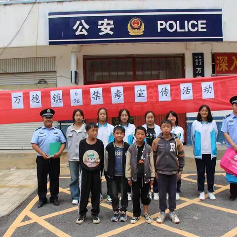 万德派出所开展“6.26国际禁毒日”宣传活动