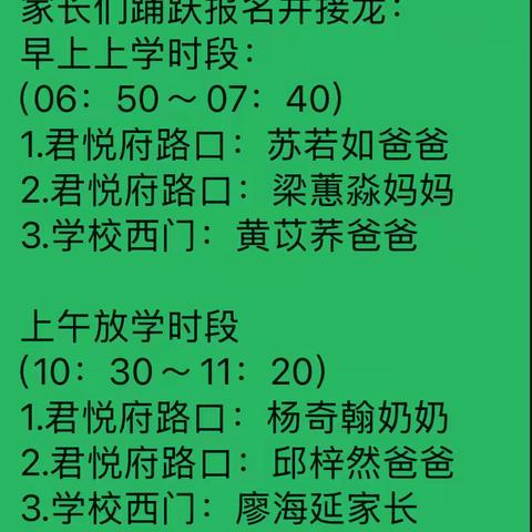 安全护学岗, 共育护成长——记高文小学四（17）班家长志愿者活动