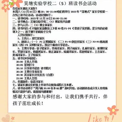 【家校共育】《孩子脚下的路始于父母》吴塘实验学校二（5）班线上读书活动