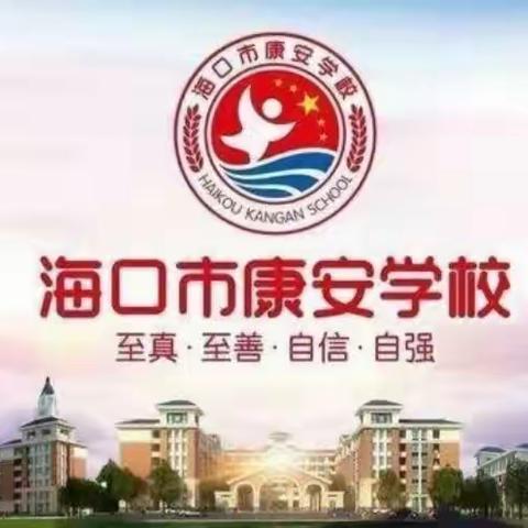 爱读书，读好书，读书好——海口市秀英区康安学校一年级阅读分享会（五）