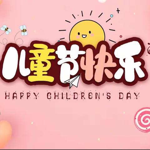 "童心向党，欢庆六一”🌻杨家山庄小学。🌻六一儿童节美篇🌻