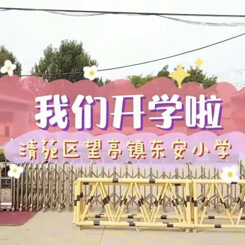 乐学成长 “暑”你精彩——望亭镇东安小学特色作业成果展示