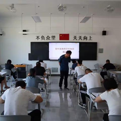 以考促教 学而不止—— 教师学科知识测试