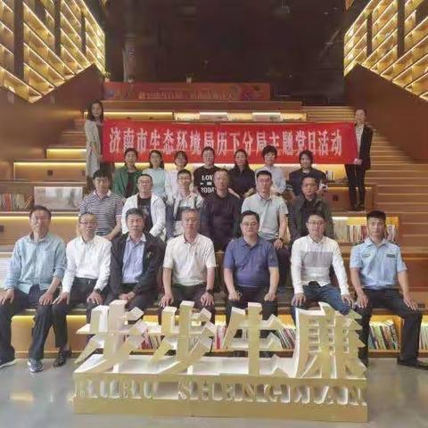 推进党风廉政建设，打造生态环保铁军