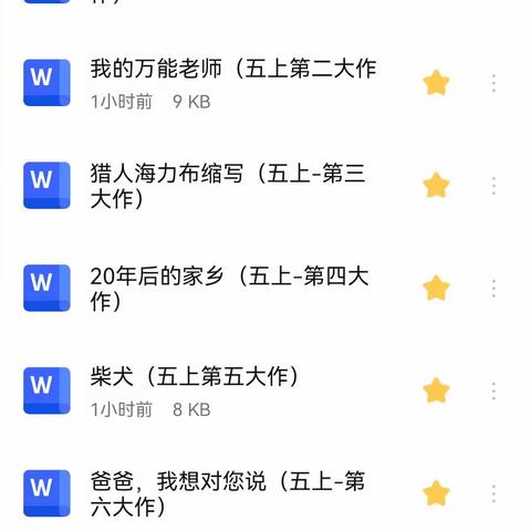 五年级成长手册
