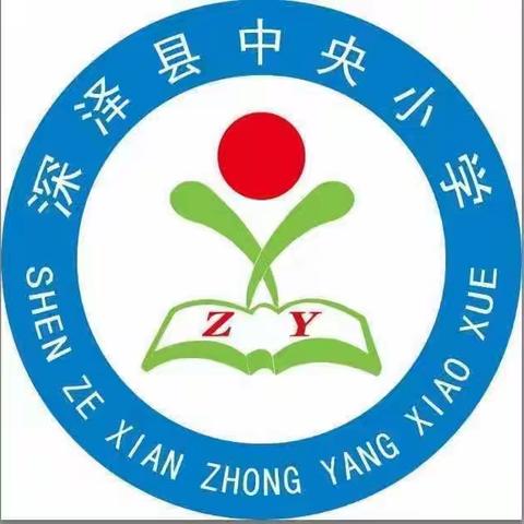 乐学乐考，多彩童年———中央小学一二年级