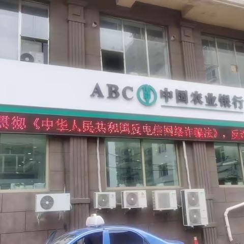 中国农业银行股份有限公司鸡西分行反洗钱宣传活动简报