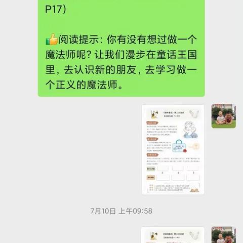 “快乐暑期游  读书伴我行”记九一小学建设路校区二年二十四班之书香假期