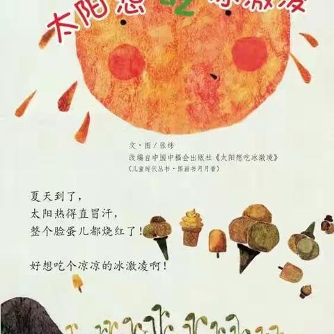 太阳想吃冰激凌