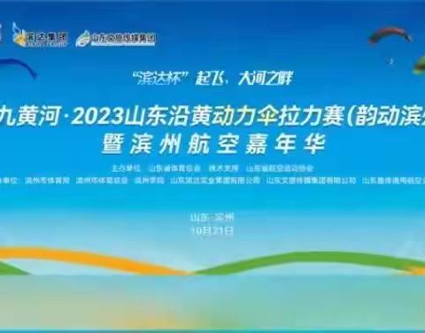 起飞•大河之畔滨州经济技术开发区第一中学2019级4班研学活动