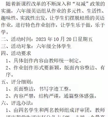 【全环境立德树人】秀特色作业，展英语魅力——理合中心校六年级英语特色作业展