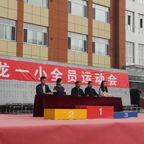 2023-2024学年秋季全员运动会——青龙第一实验小学