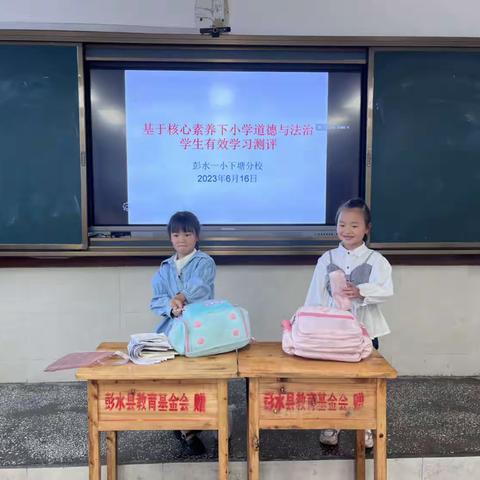 2023春基于核心素养下小学道德与法治学生有效学习测评