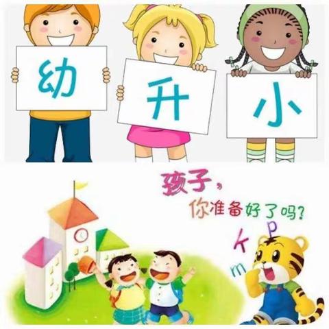 “巧”衔接•“慧”准备 ——优可幼儿园2024年幼小衔接集训班即将开课啦！