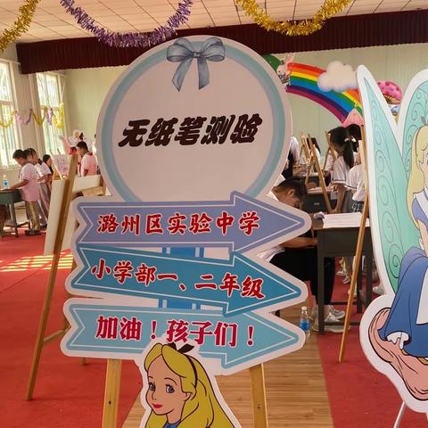 趣味“无纸”境，闯关促成长 —— 潞州区实验中学小学部二年级综合素质评价