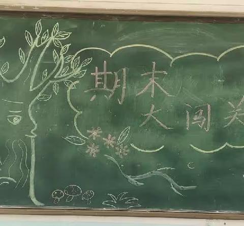 乐学乐考 悦动童年——坞堆小学一二年级期末无纸笔测试