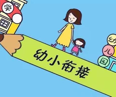 杨陵区第二幼儿园——幼小衔接，遇见成长