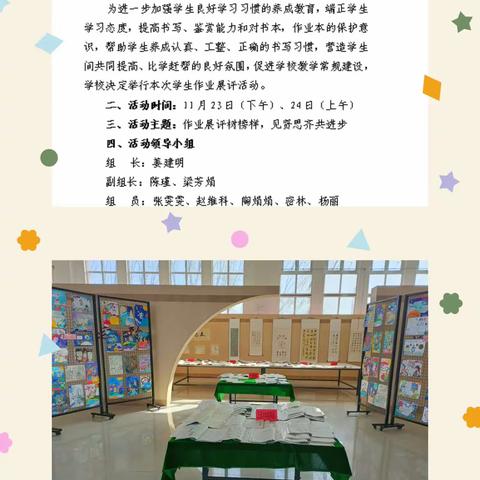 “作业展评树榜样，见贤思齐共进步”暨隆湖六站小学作业评比活动