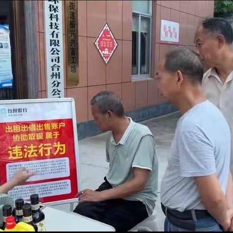 台州银行江南支行反诈防骗反洗钱宣传活动总结