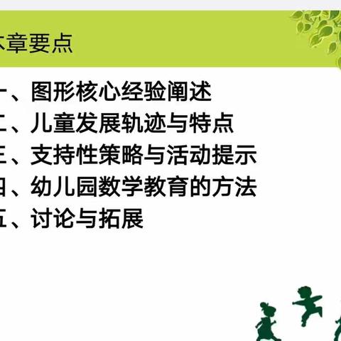 重庆市潼南奔月书画幼儿园教研数学——《图形》