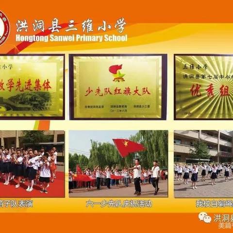 洪洞县三维小学2023级一年级新生报名登记通知