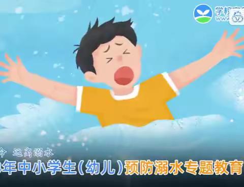 预防溺水 安全“童”行———哈博二年级组