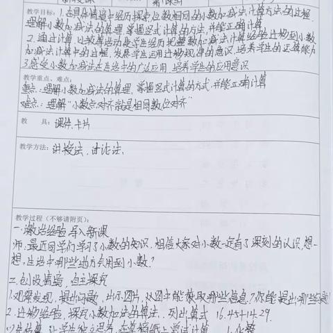 实习生新课教学纪实