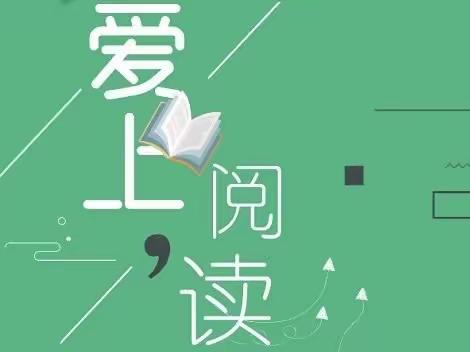 同阅读，共成长——胜利路小学四年级整本书阅读成果展示