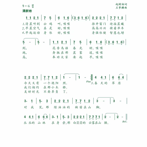 东湖小学暑假音乐作业（五年级）