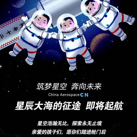 战狼特训2023幼儿园毕业季主题活动“筑梦星空🇨🇳奔向未来”