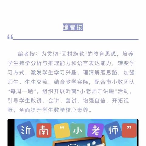 争当数学“小老师”，我是讲题小达人——杨家坡中心小学小老师开讲啦